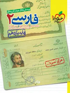 جلد کتاب تست فارسی یازدهم