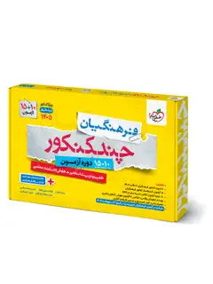 جلد کتاب چند کنکور فرهنگیان جامع