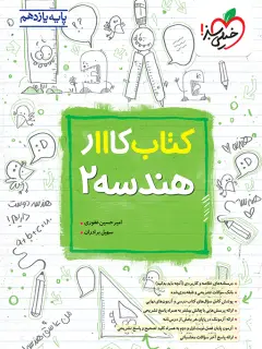 جلد کتاب کار هندسه یازدهم