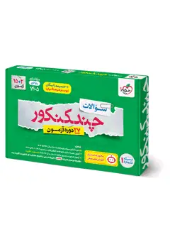 جلد کتاب چند کنکور ریاضی جامع جلد سوال