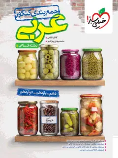 جلد کتاب جمع بندی عربی انسانی