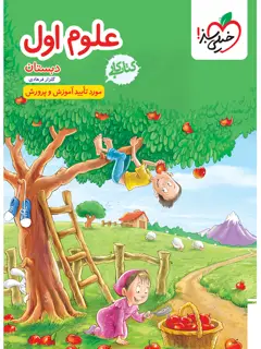 جلد کتاب کار علوم اول