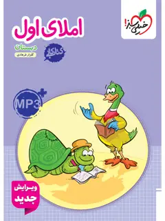 جلد کتاب کار املا اول