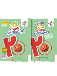 جلد کتاب ماجرای بیست زمین شناسی یازدهم + ضمیمه رایگان