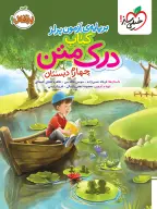 جلد کتاب درک متن چهارم