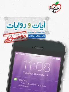 جلد کتاب موضوعی آیات و روایات