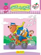 جلد کتاب کار مشاغل کودکان
