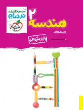جلد کتاب نردبام هندسه یازدهم