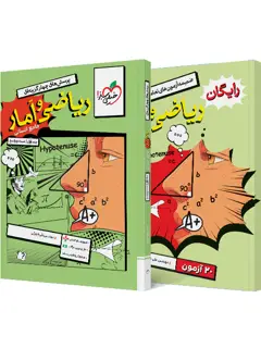 جلد کتاب تست ریاضی و آمار جامع انسانی جلد سوال و پاسخ + ضمیمه