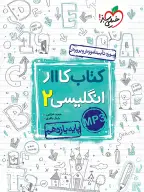 جلد کتاب کار انگلیسی یازدهم