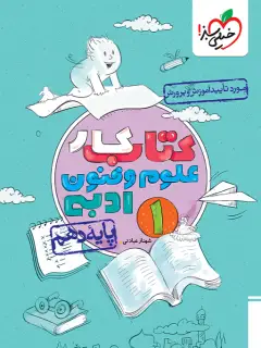 جلد کتاب کار علوم و فنون دهم