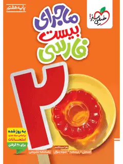 جلد کتاب ماجرا فارسی هفتم