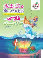 جلد کتاب ماجرا فارسی چهارم