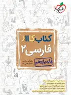 جلد کتاب کار فارسی یازدهم