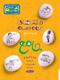 جلد کتاب ماجرا جامع هشتم