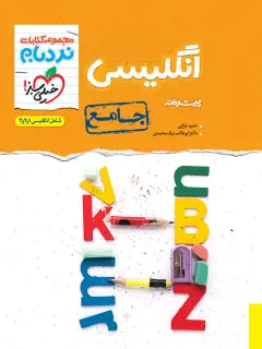 جلد کتاب نردبام انگلیسی جامع