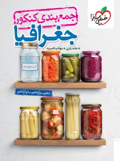 جلد کتاب جمع بندی جغرافیا