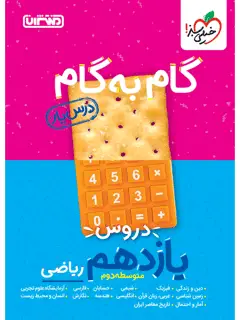 جلد کتاب درسیار یازدهم ریاضی