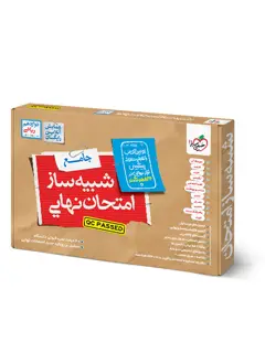 جلد کتاب شبیه ساز نهایی جامع دوازدهم ریاضی