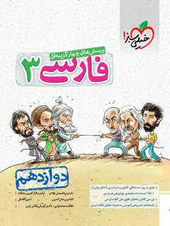 جلد کتاب تست فارسی دوازدهم