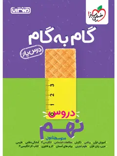 جلد کتاب درسیار نهم