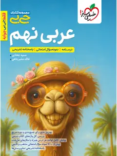 جلد کتاب جیبی عربی نهم
