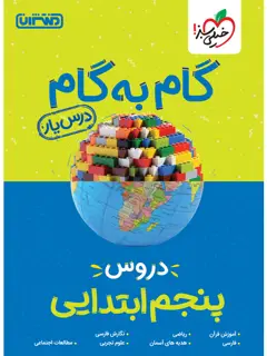 جلد کتاب درسیار پنجم
