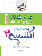 جلد کتاب ماجرا انگلیسی دوازدهم+ ضمیمه رایگان