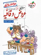 جلد کتاب هفت خان عروض و قافیه