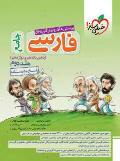 جلد کتاب تست فارسی جامع جلد درسنامه + پاسخ