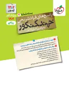 جلد کتاب کتاب‌ چند کنکور ریاضی جامع جلد پاسخ