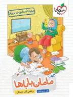 جلد کتاب مامان باباها اول