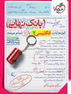جلد کتاب بانک نهایی انگلیسی یازدهم