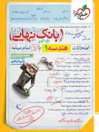 جلد کتاب بانک نهایی هندسه دهم