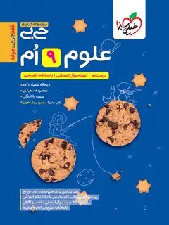 جلد کتاب جیبی علوم نهم