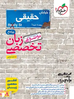 جلد کتاب موضوعی زبان تخصصی