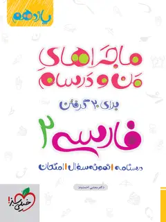جلد کتاب ماجرا فارسی یازدهم+ ضمیمه رایگان