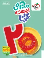 جلد کتاب ماجرا عربی هفتم
