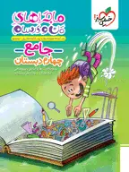 جلد کتاب ماجرا جامع چهارم