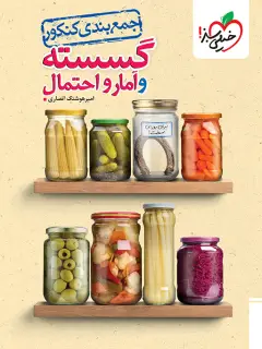 جلد کتاب جمع بندی گسسته و آمار