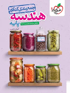 جلد کتاب جمع بندی هندسه پایه