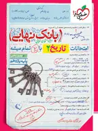 جلد کتاب بانک نهایی تاریخ 11ام