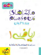 جلد کتاب ماجرا ریاضی دهم + ضمیمه رایگان