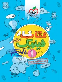 جلد کتاب کار فیزیک دهم ریاضی