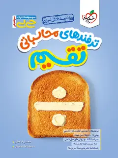 جلد کتاب جیبی محاسبات تقسیم