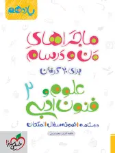 جلد کتاب کتاب ماجرای بیست علوم و فنون یازدهم + ضمیمه رایگان