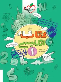جلد کتاب کار انگلیسی دهم