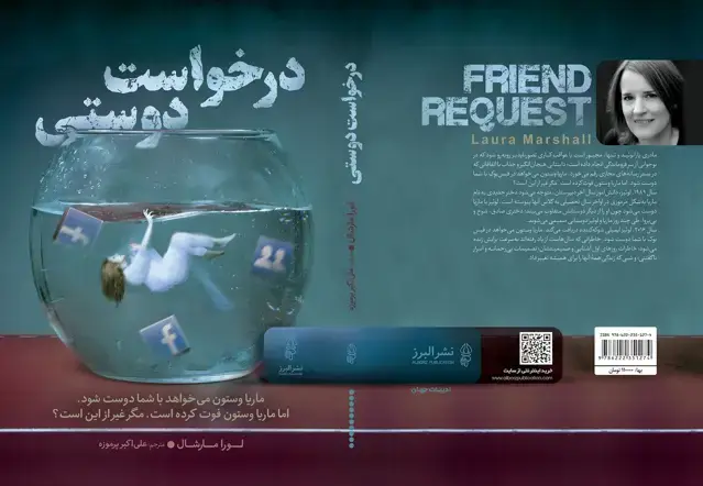 جلد کتاب کتاب ” درخواست دوستی “