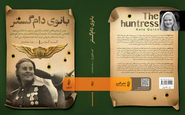 جلد کتاب کتاب بانوی دام گستر