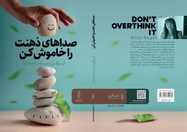 جلد کتاب کتاب صداهای ذهنت را خاموش کن